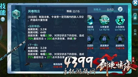 剑侠情缘手游深度攻略：游戏技巧与玩法详解全方位介绍