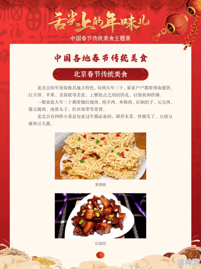 xxxx中国hd春节期间推出特色美食节庆祝新年