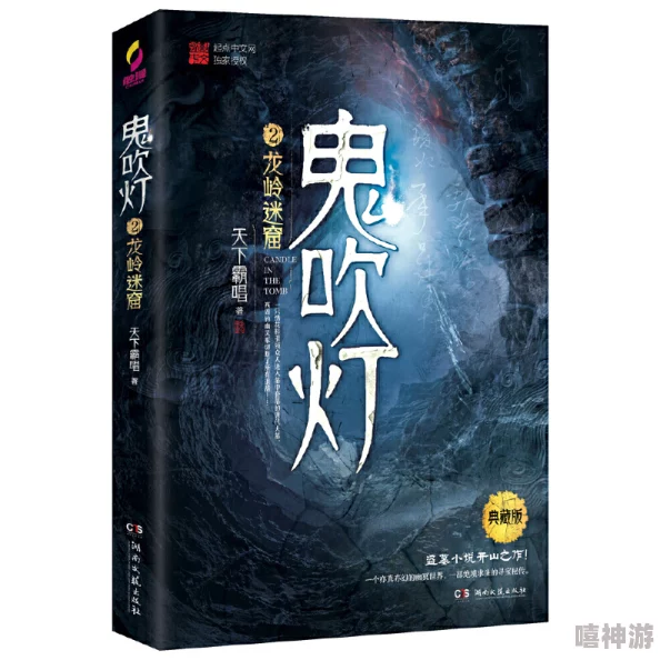 鬼吹灯全集(周建龙版)勇敢追梦，探索未知，心怀善念，人生无限可能