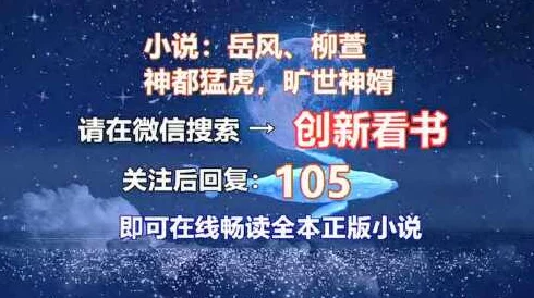 岳风柳萱至尊狂婿刚刚更新最新2769章柳萱突破瓶颈岳风再遇强敌