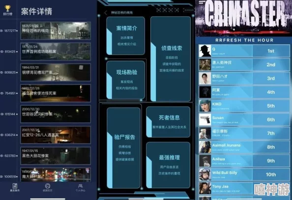 《Crimaster犯罪大师》11月20日每日任务答案揭秘，更有惊喜游戏更新内容等你来探索！