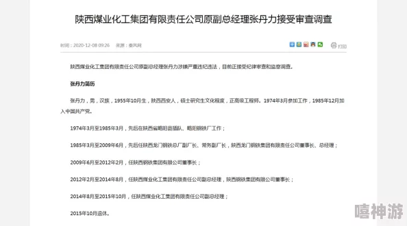 李玉超被审查官方通报其涉嫌严重违纪违法正接受纪律审查和监察调查