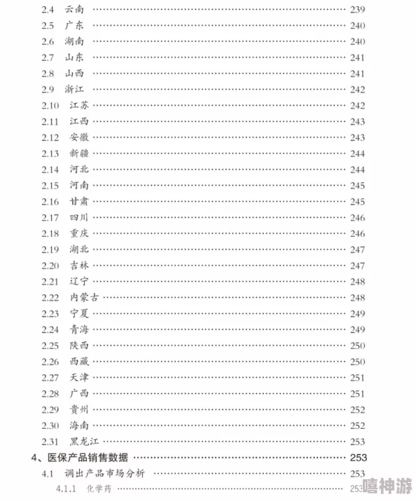 胡秀英全集目录无删减整理校对已完成待出版