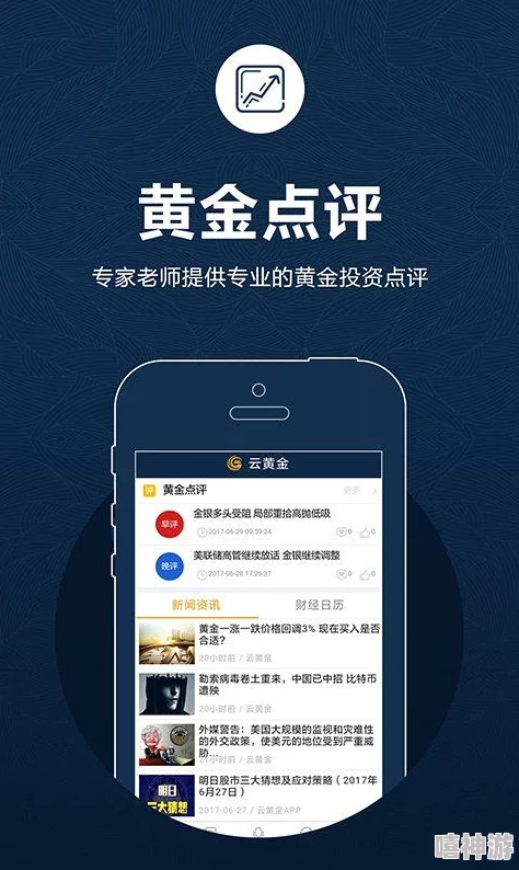 黄金网站软件App免费全新版本上线新增多项实用功能优化用户体验