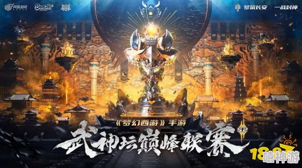 【高清回顾】梦幻西游手游首届武神坛决赛精彩瞬间，2024热门赛事视频