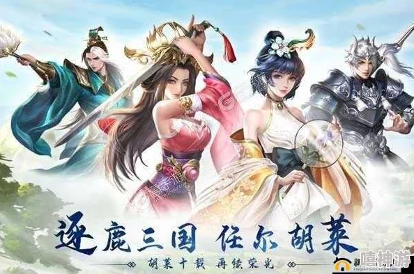 《胡莱三国2》8月14日新服盛启，热门活动邀你并肩激战盛夏