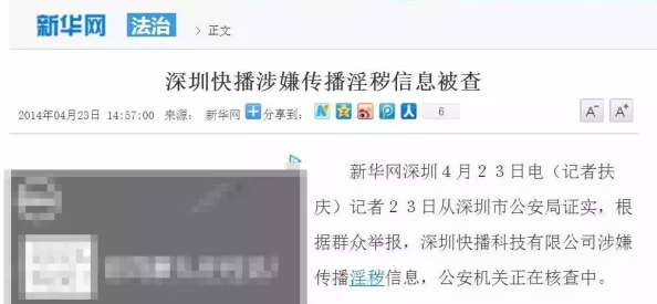 极品色图涉嫌传播淫秽内容已被举报