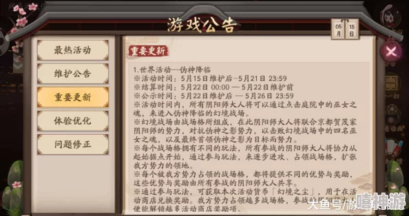 阴阳师手游B站服务器数据互通&合服最新热门公告一览