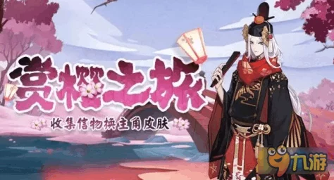 阴阳师手游樱花季告白新章，情人节特惠：经验金币双倍加成来袭！