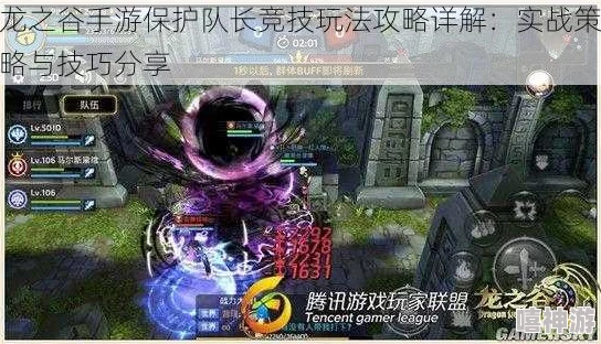 龙之谷手游魔导保护队长攻略热传：禁带镜子，最新实战技巧曝光！