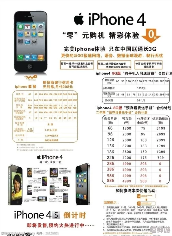 苹果官网iPhone4详细功能与购买指南