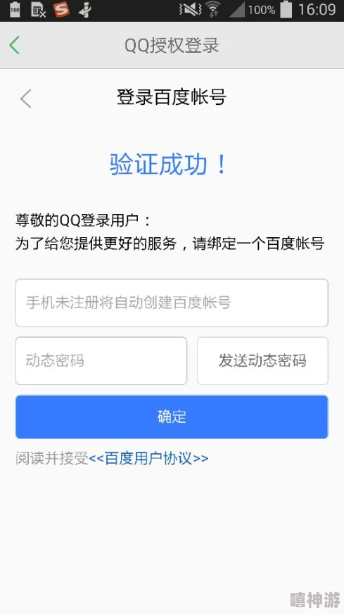 使用手机号快捷登录QQ账号的方法