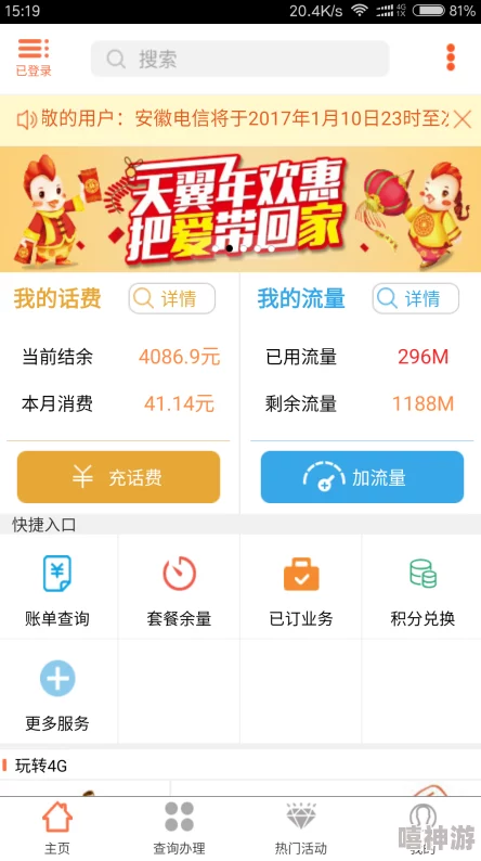 中国电信话费余额查询方法-使用手机APP快速查余额