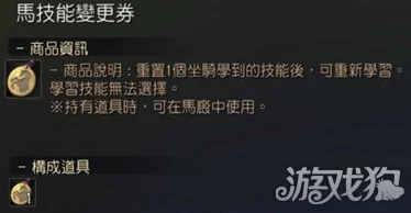 黑色沙漠：全面解析如何正确登记与管理坐骑